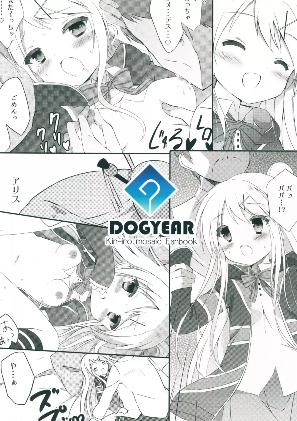 カレンコンプレックス - page30