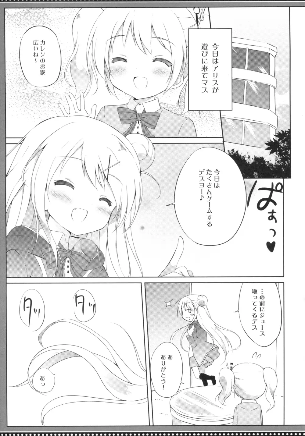 カレンコンプレックス - page4