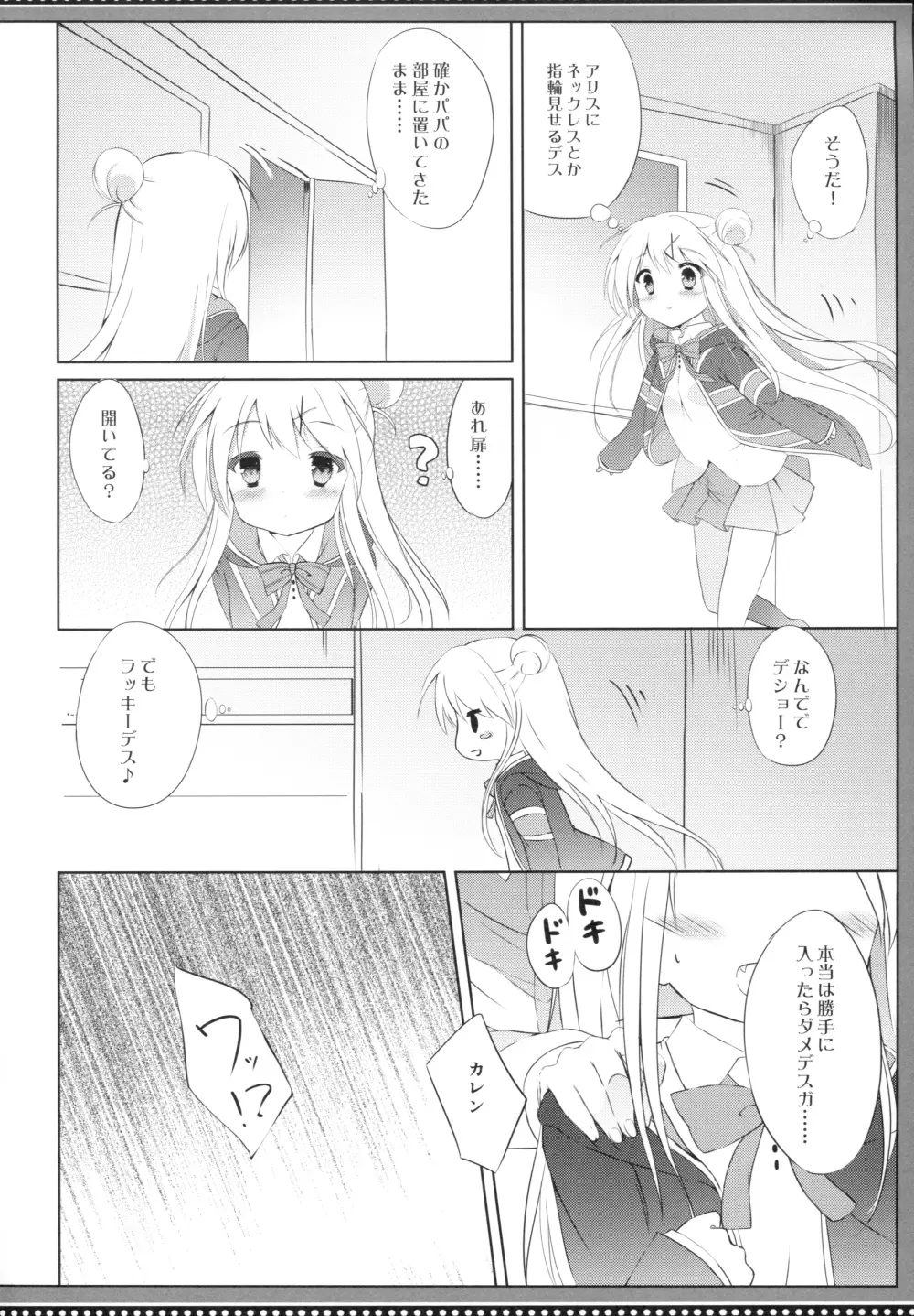 カレンコンプレックス - page5