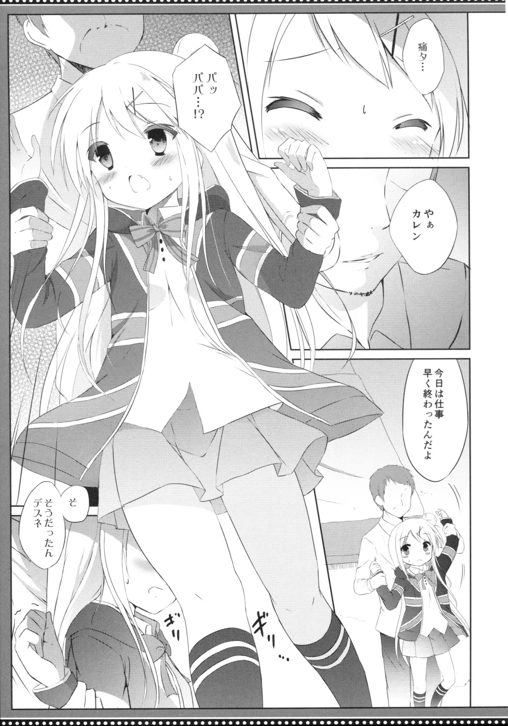 カレンコンプレックス - page6