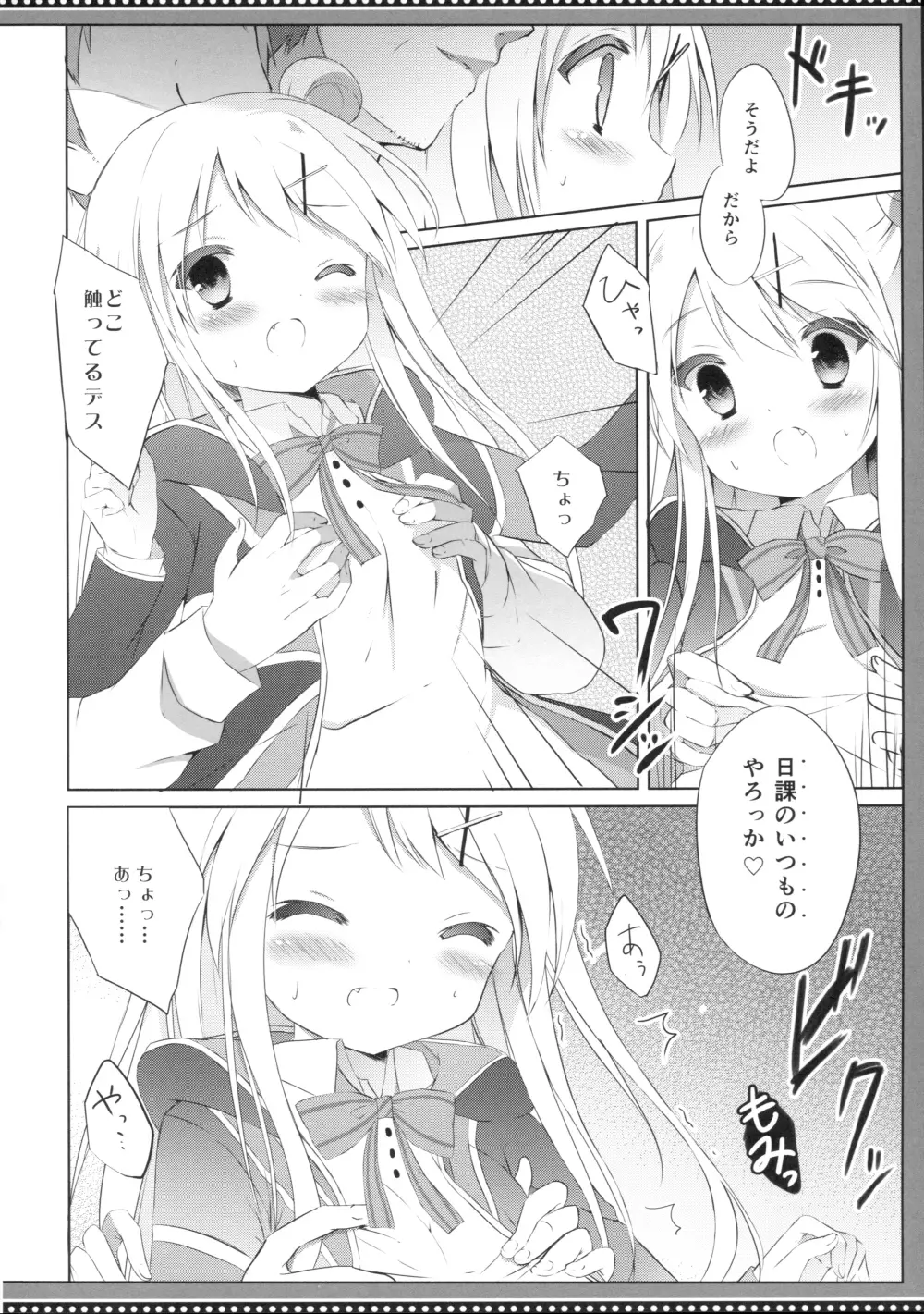 カレンコンプレックス - page7