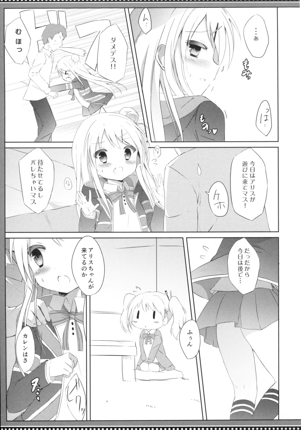 カレンコンプレックス - page8