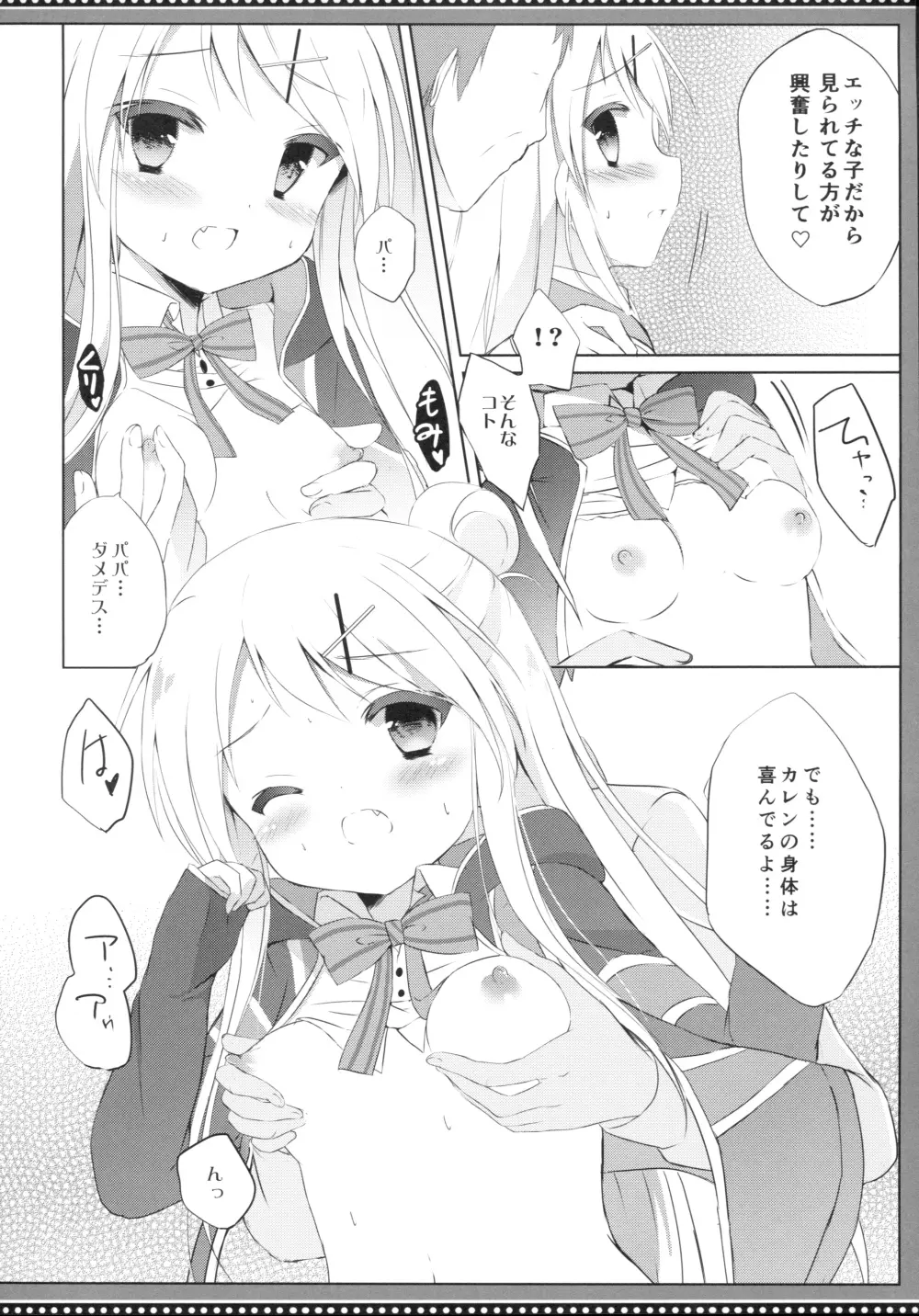 カレンコンプレックス - page9