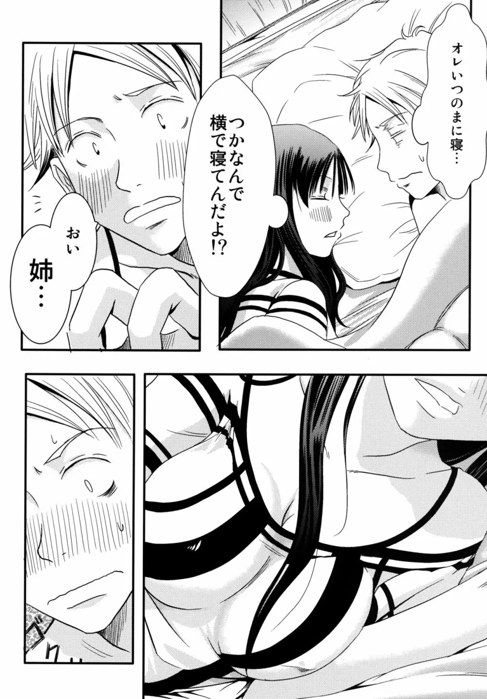 姉貴! - page10