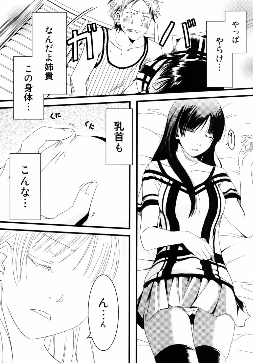姉貴! - page12
