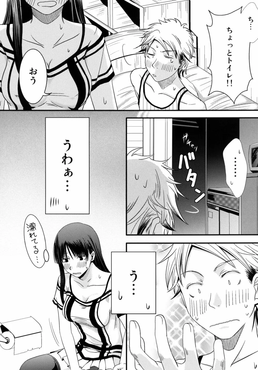 姉貴! - page15