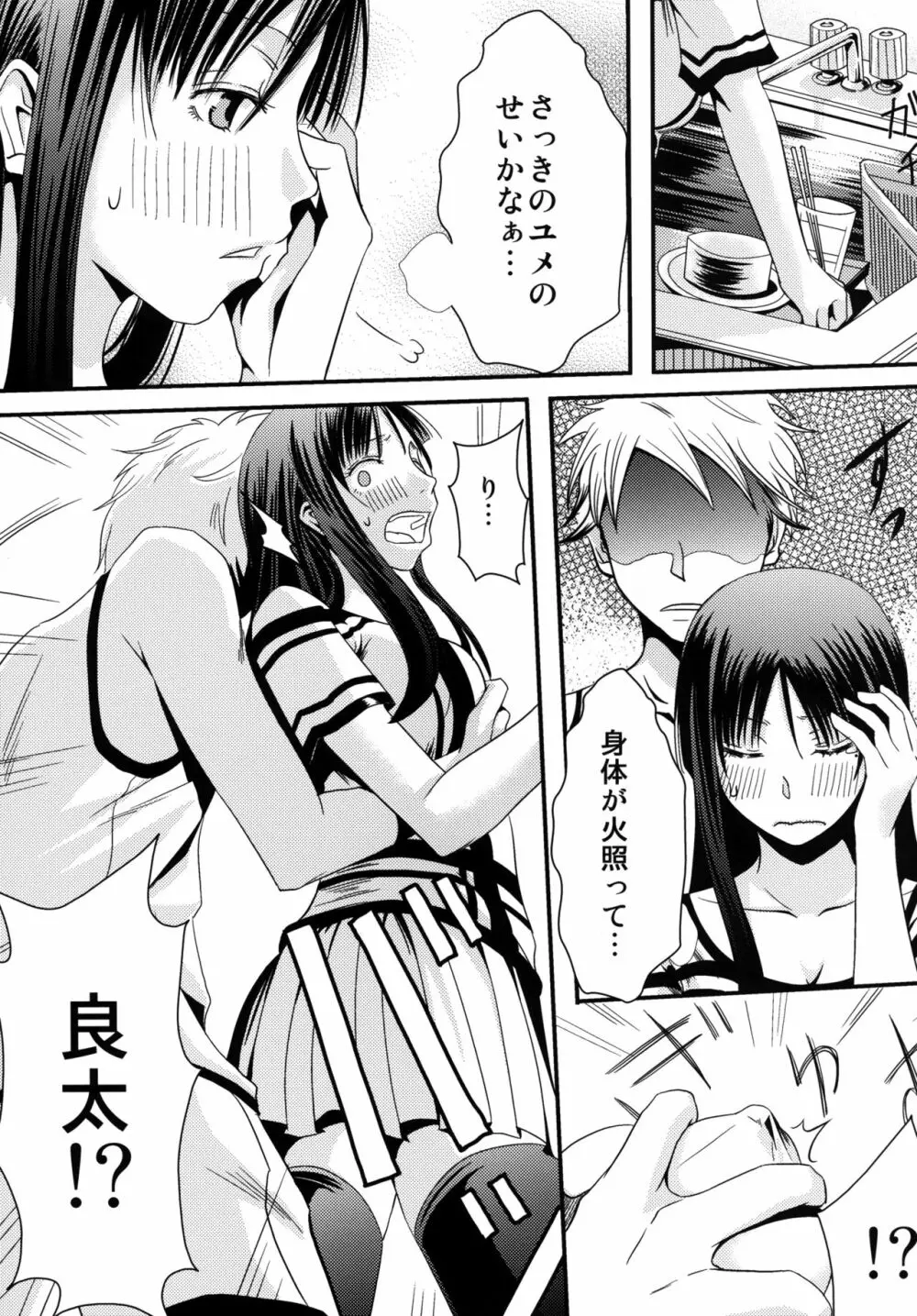 姉貴! - page18