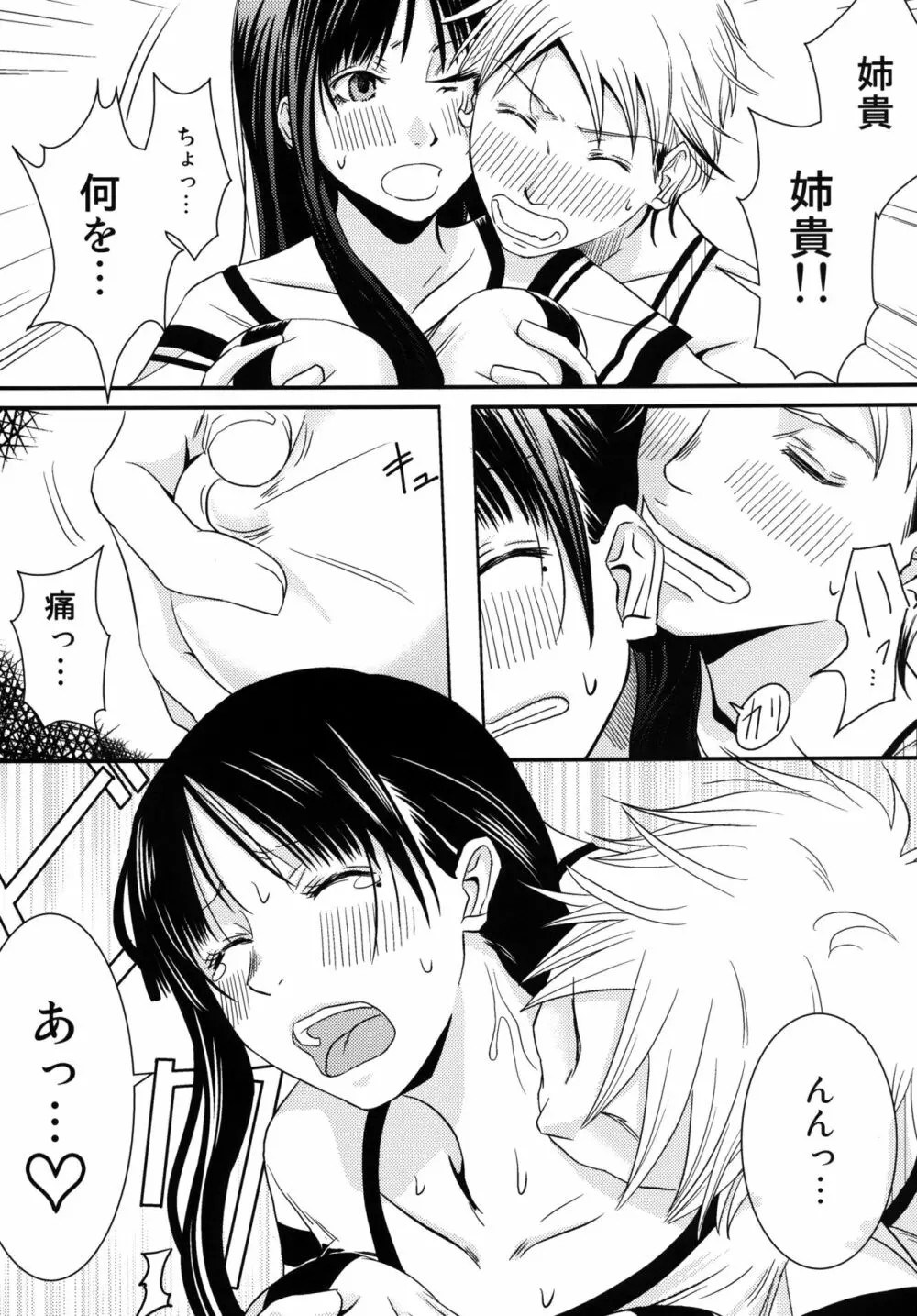 姉貴! - page19