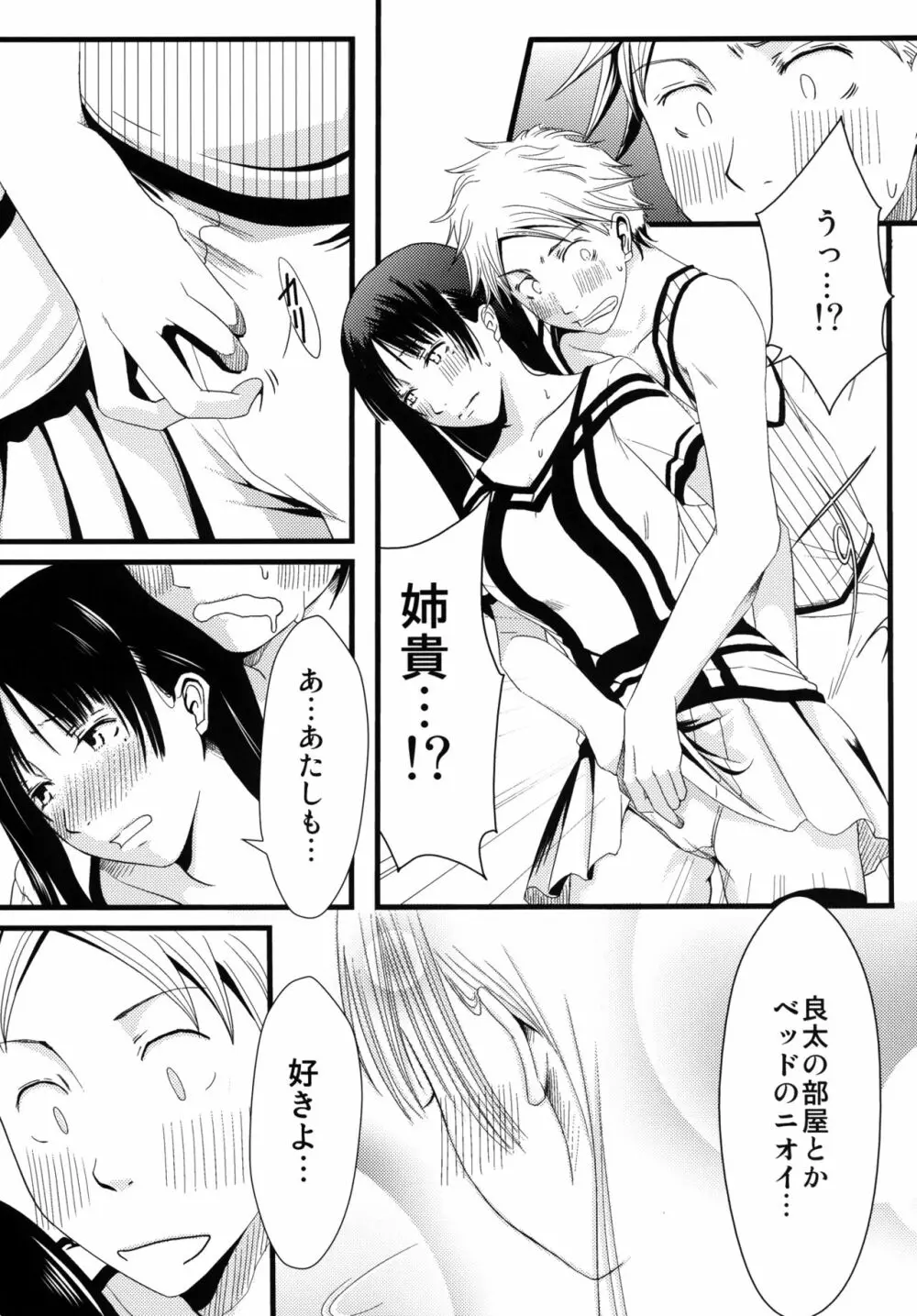 姉貴! - page21