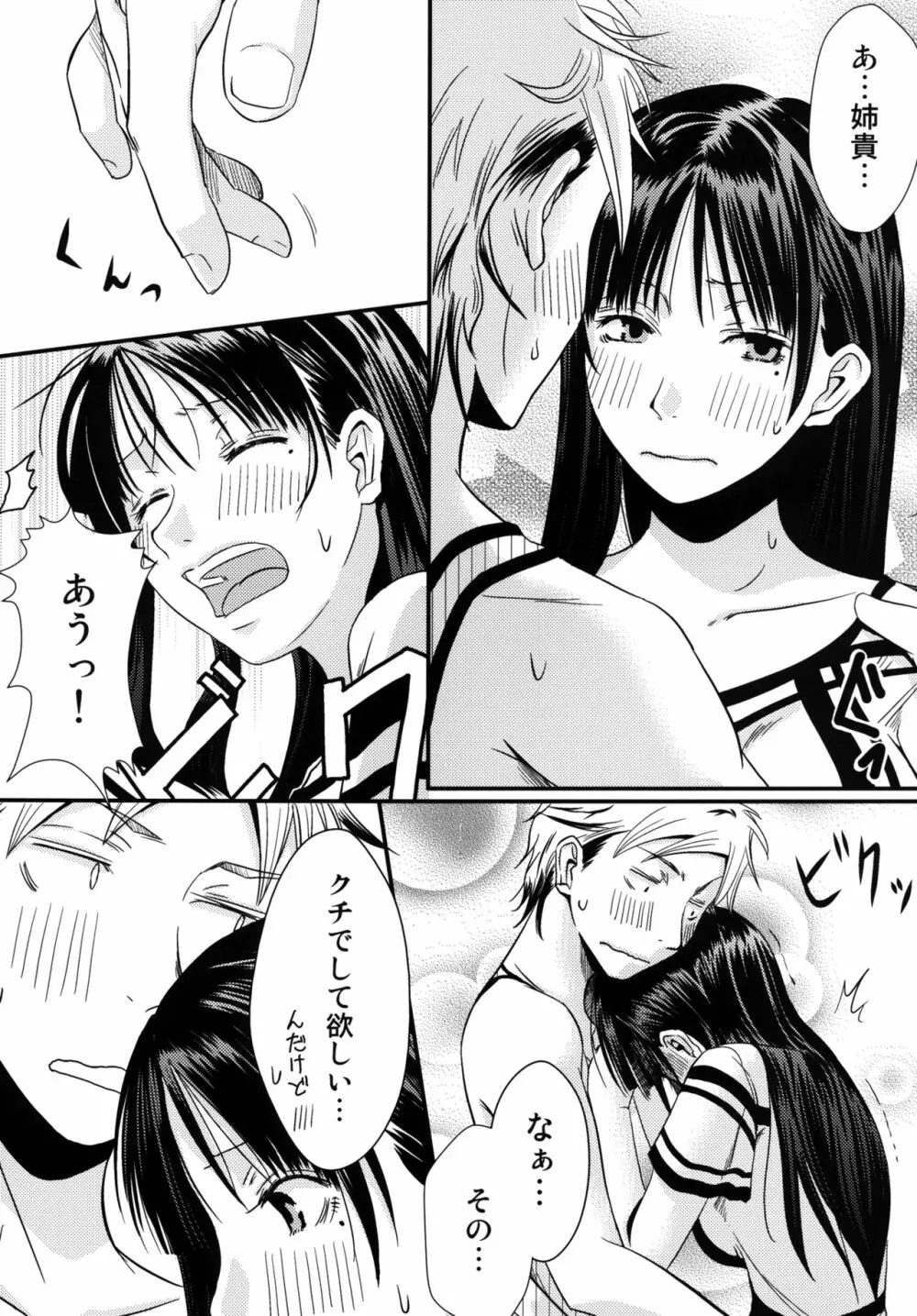 姉貴! - page22