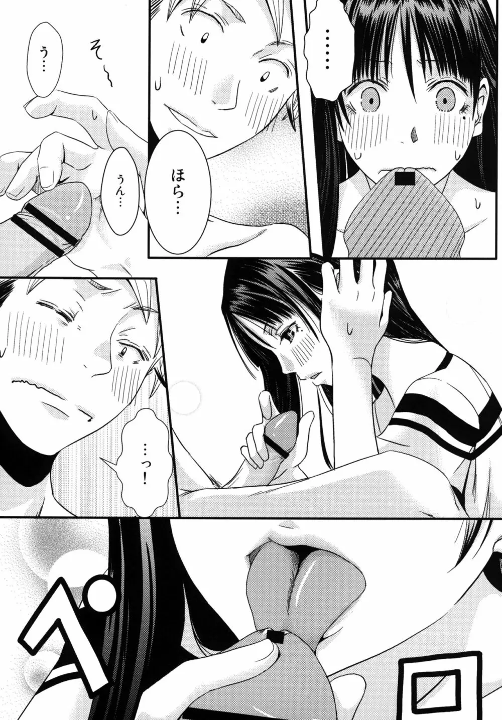姉貴! - page24