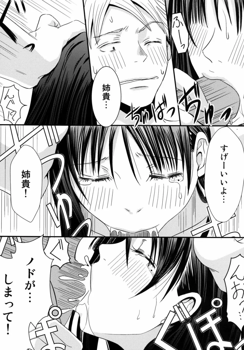 姉貴! - page26