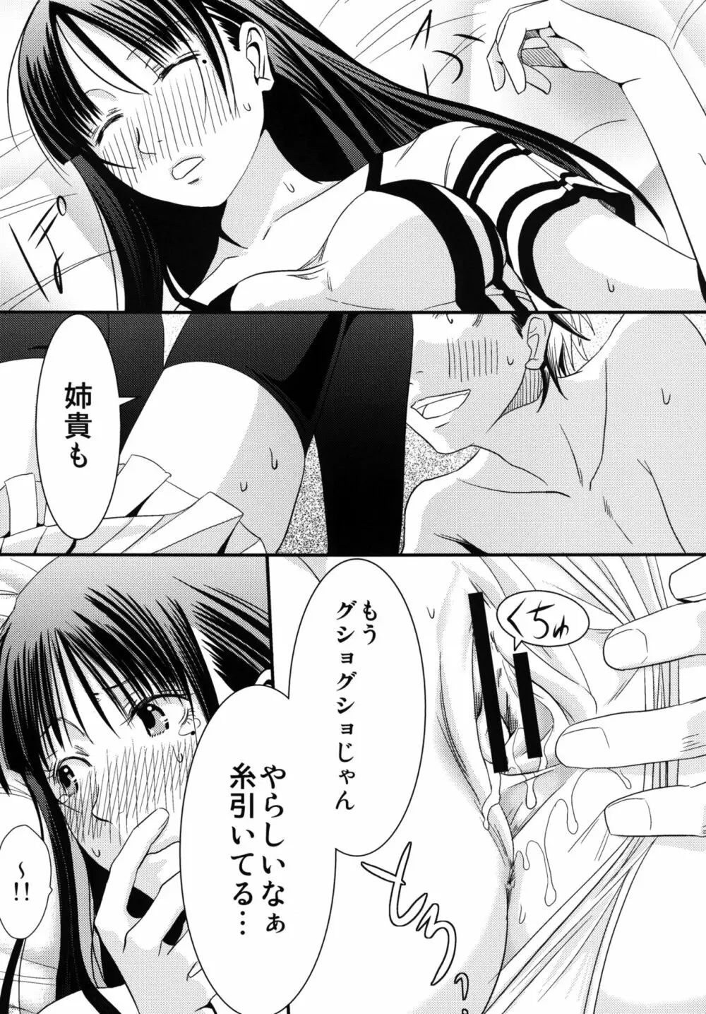 姉貴! - page29