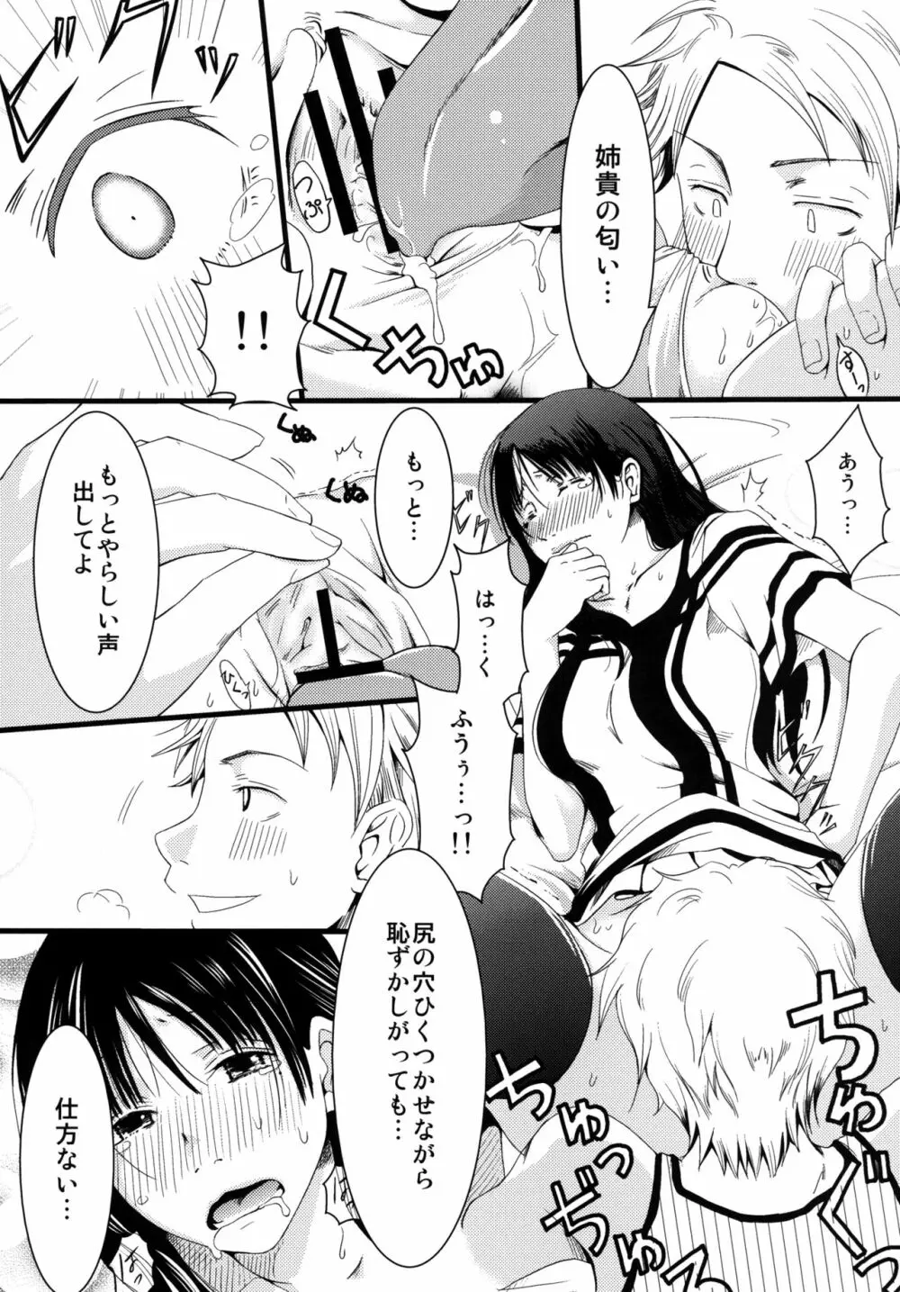 姉貴! - page30