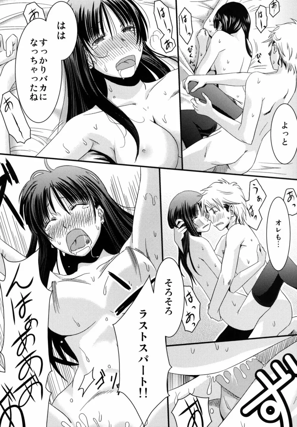 姉貴! - page38