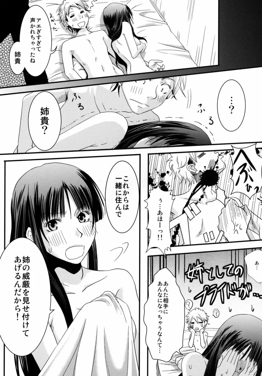 姉貴! - page41