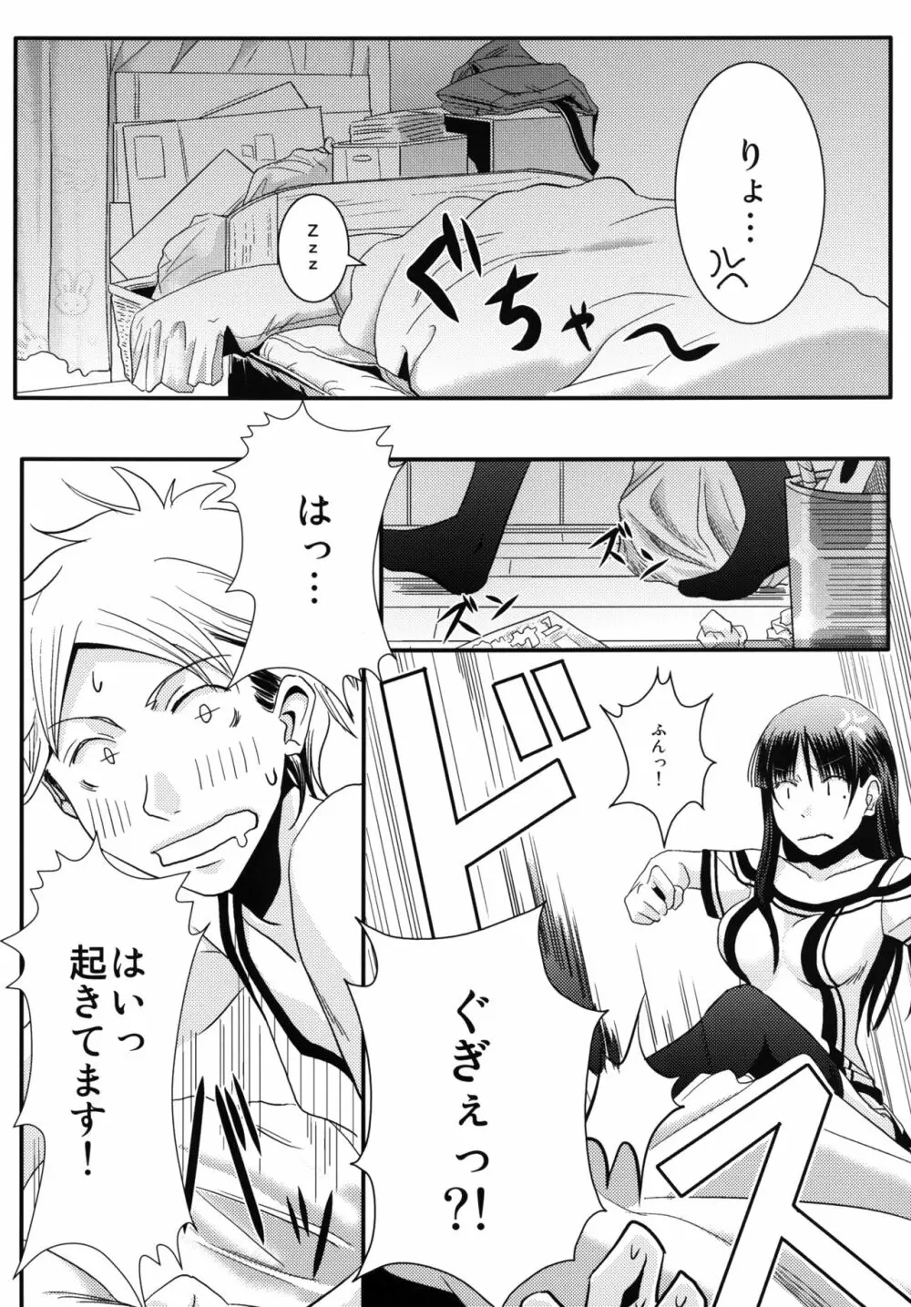 姉貴! - page5