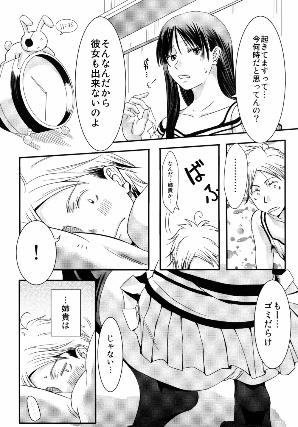 姉貴! - page6