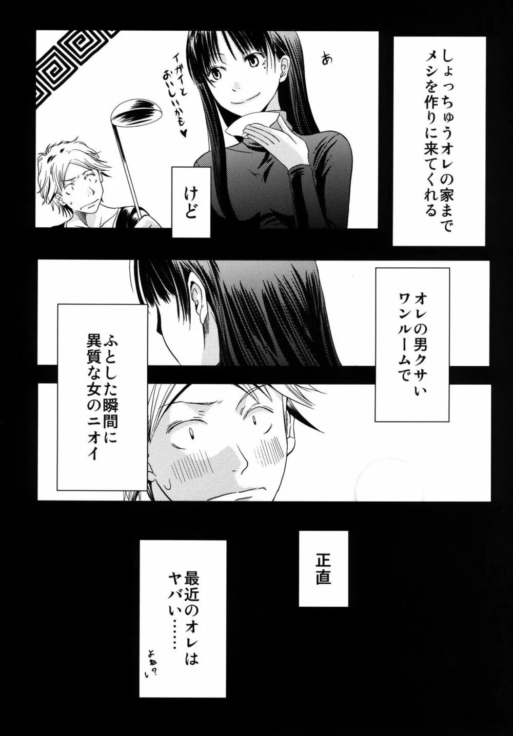 姉貴! - page8