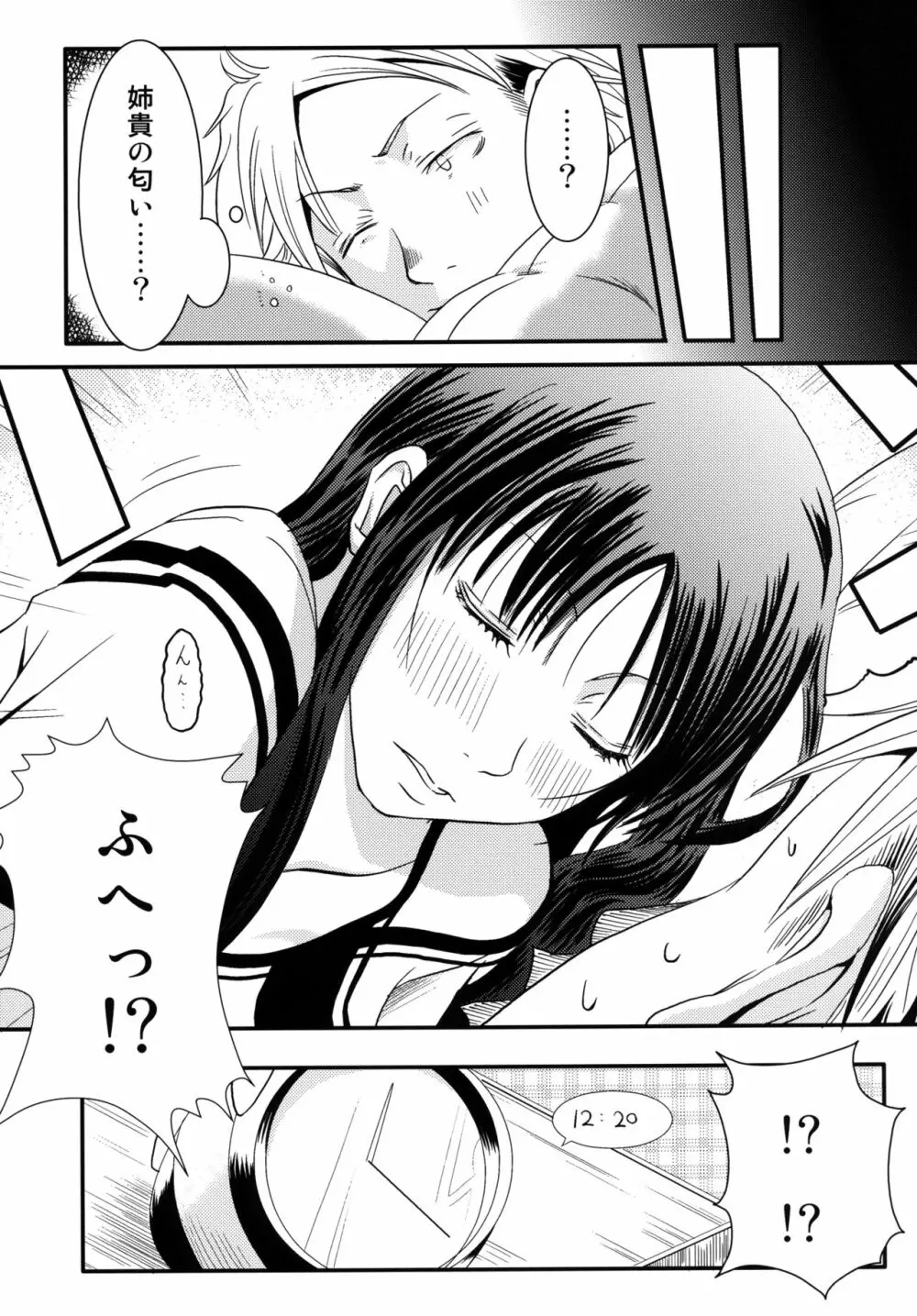 姉貴! - page9