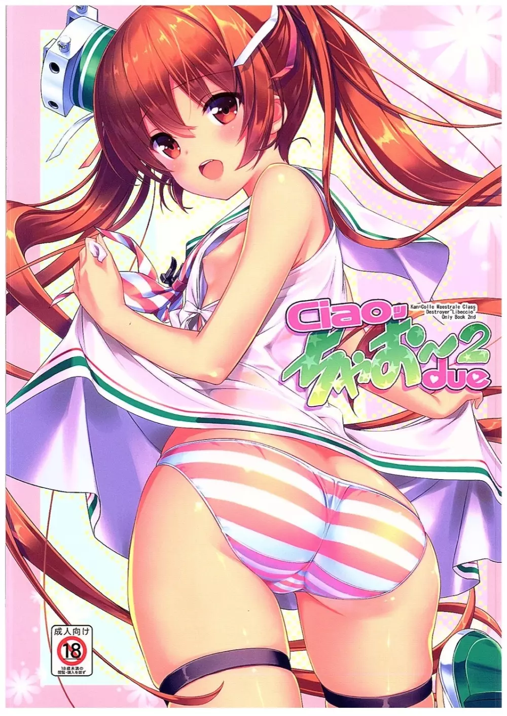 ちゃお~2