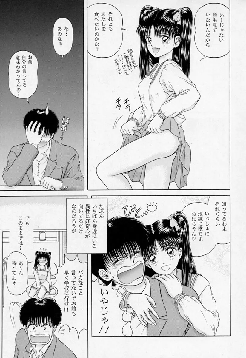シェイク!SHAKE - page13