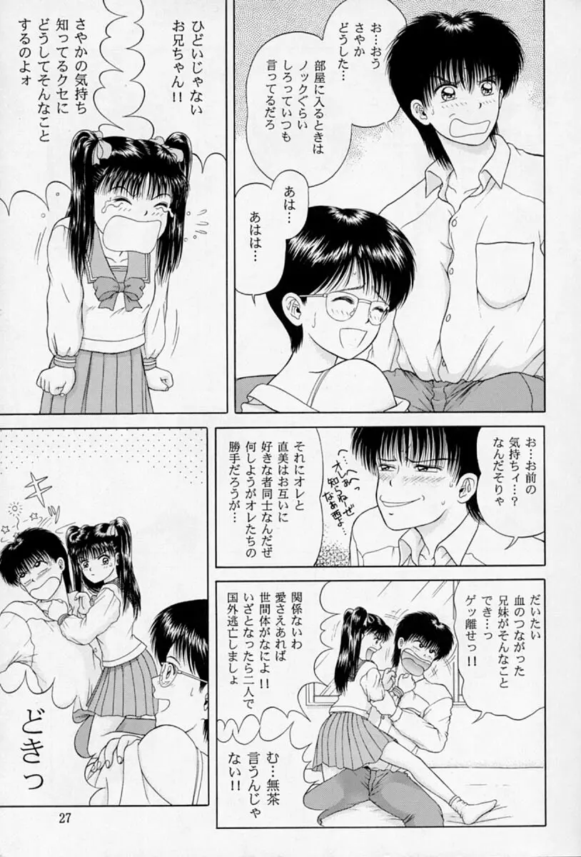 シェイク!SHAKE - page25