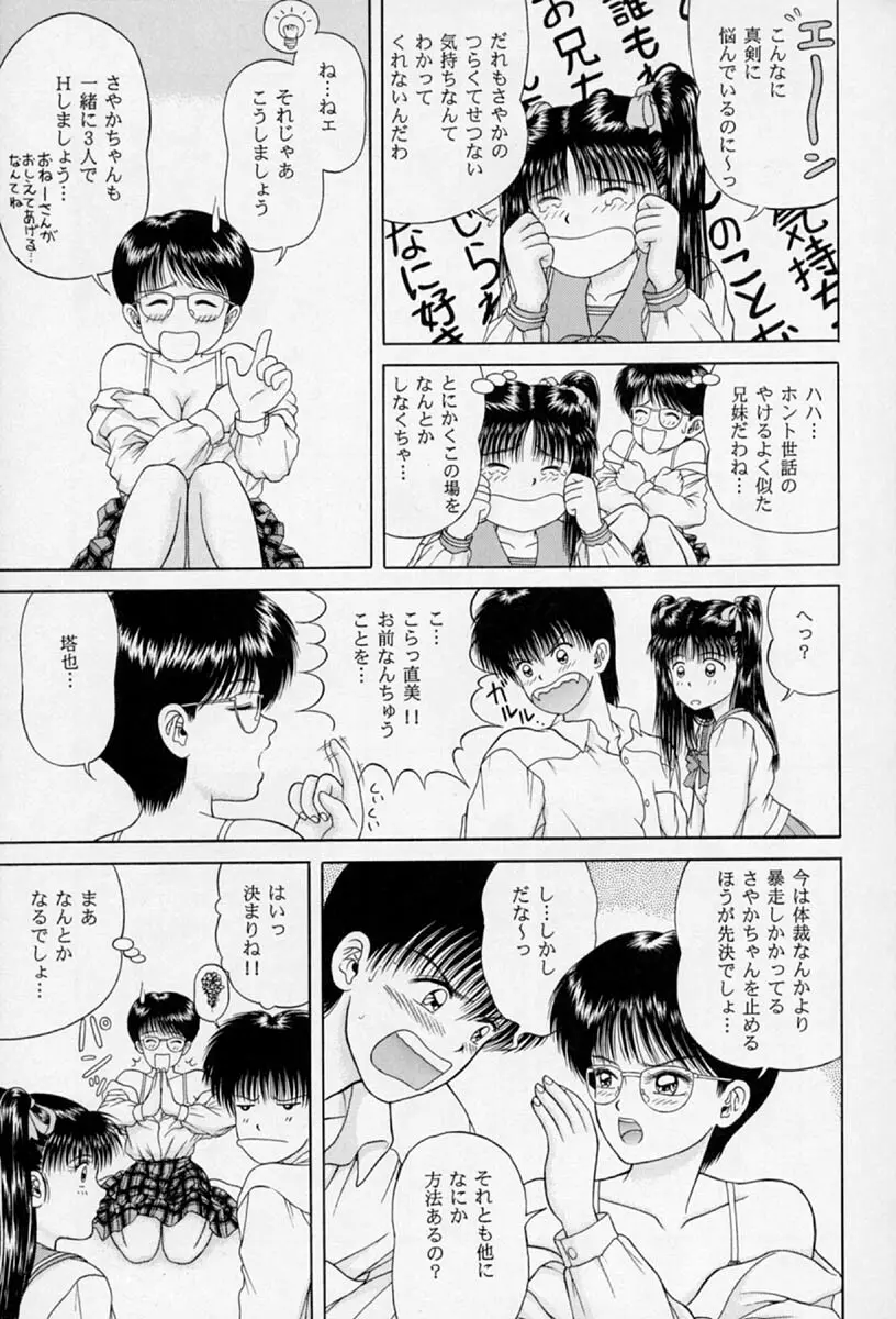 シェイク!SHAKE - page27