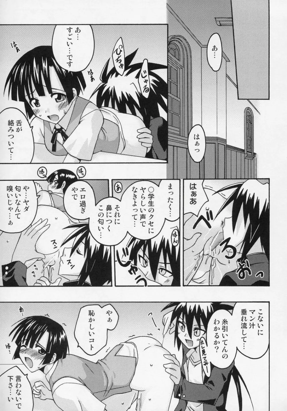 裏魔法先生ジャムま！7 - page6