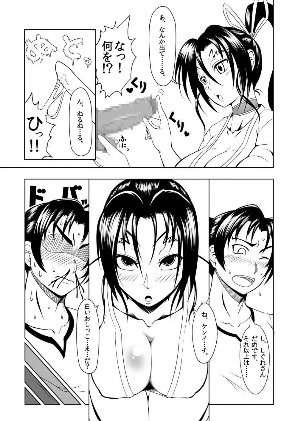 History's Strongest Bitch しぐれ静 - page11