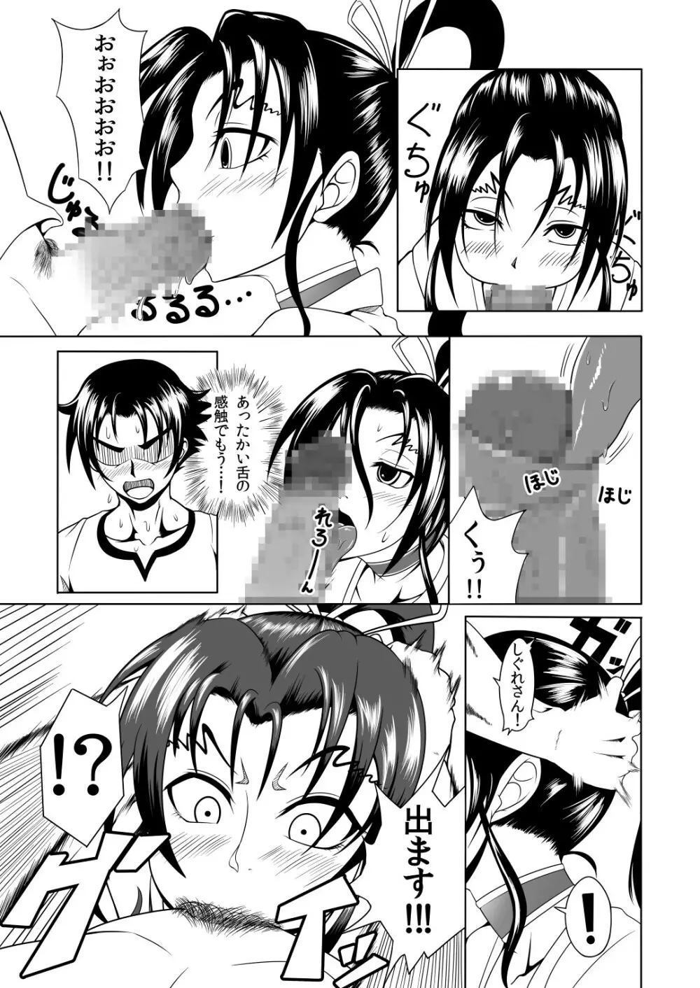 History's Strongest Bitch しぐれ静 - page13