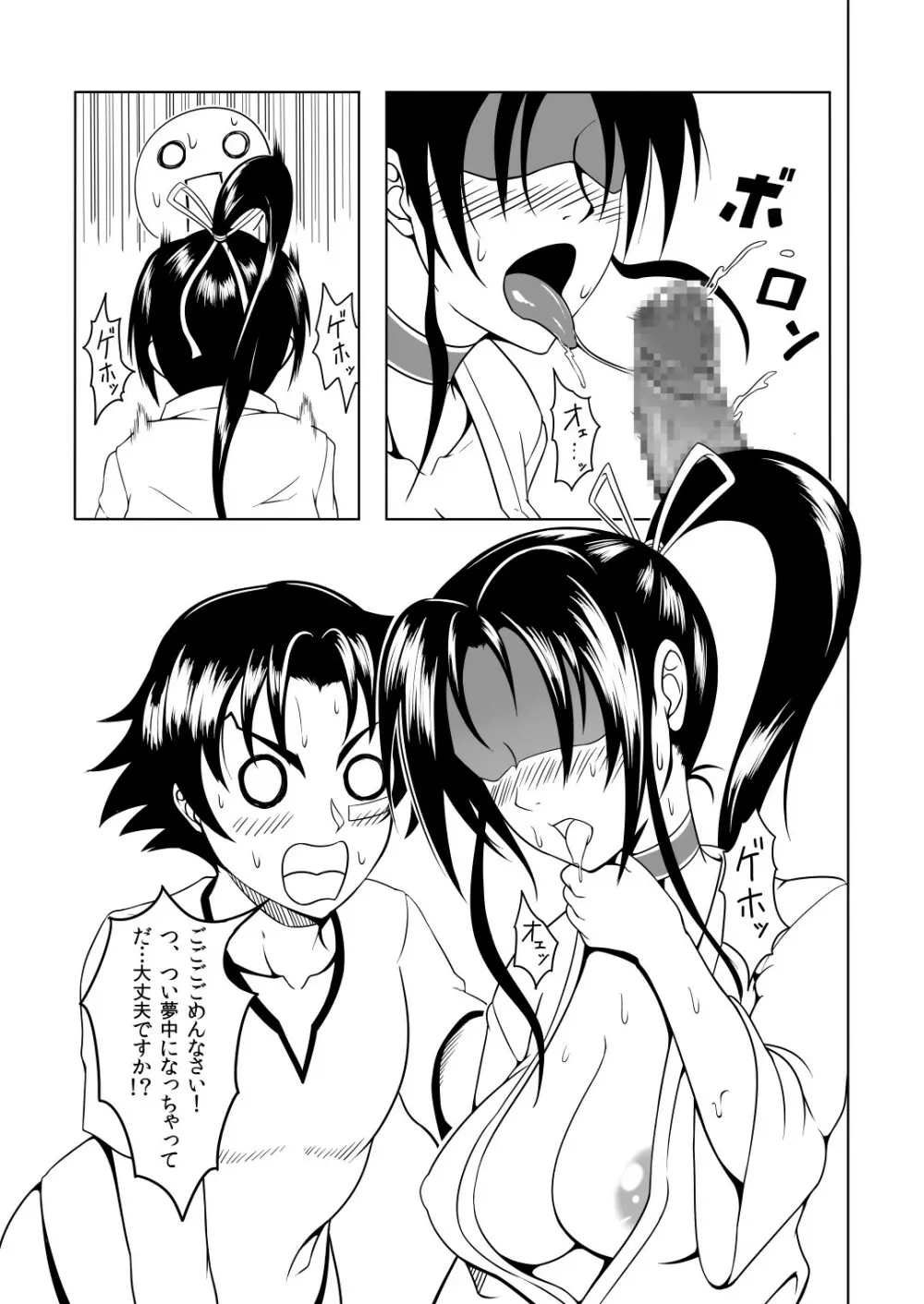 History's Strongest Bitch しぐれ静 - page15