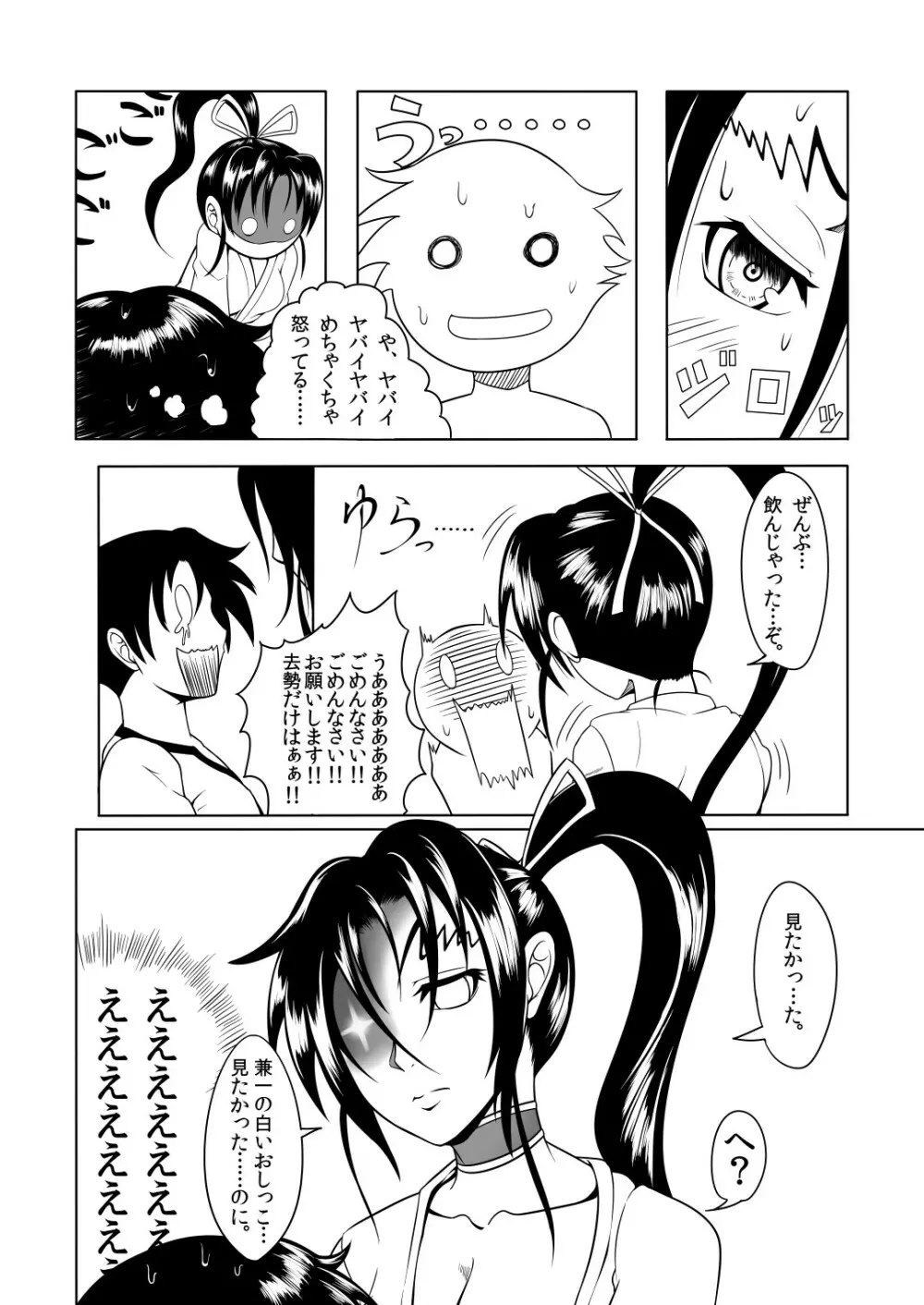 History's Strongest Bitch しぐれ静 - page16