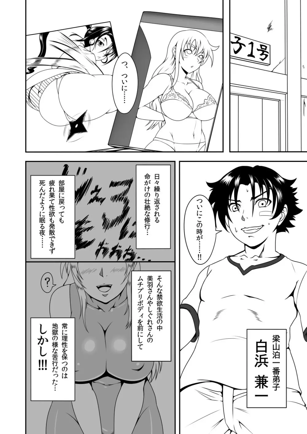 History's Strongest Bitch しぐれ静 - page2