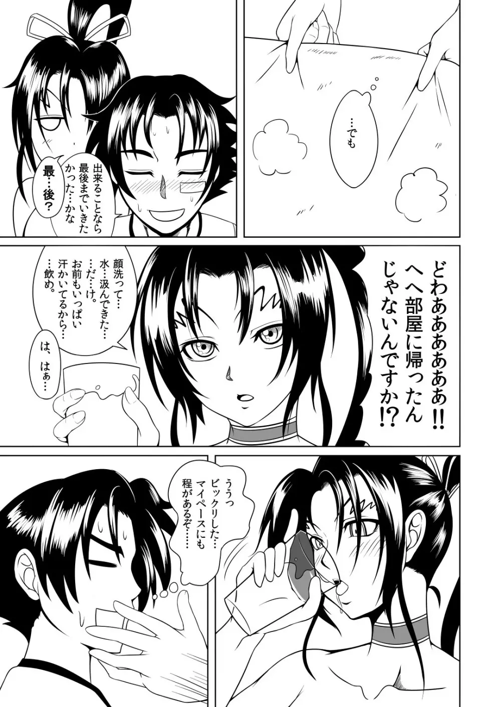 History's Strongest Bitch しぐれ静 - page29