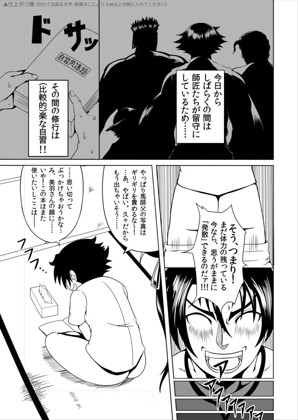 History's Strongest Bitch しぐれ静 - page3