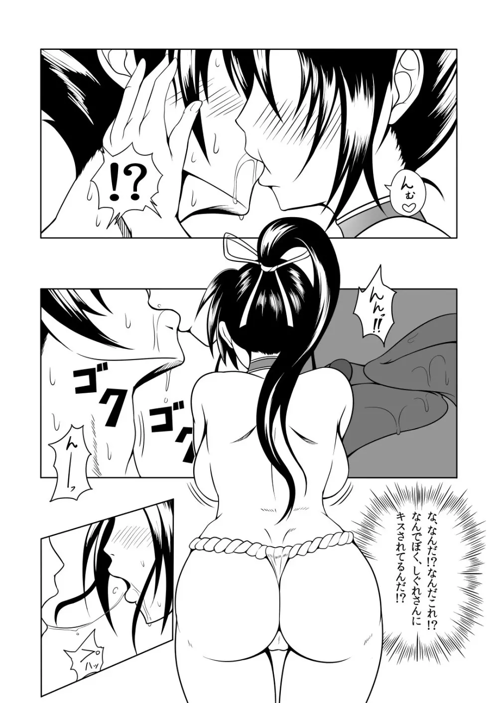 History's Strongest Bitch しぐれ静 - page30