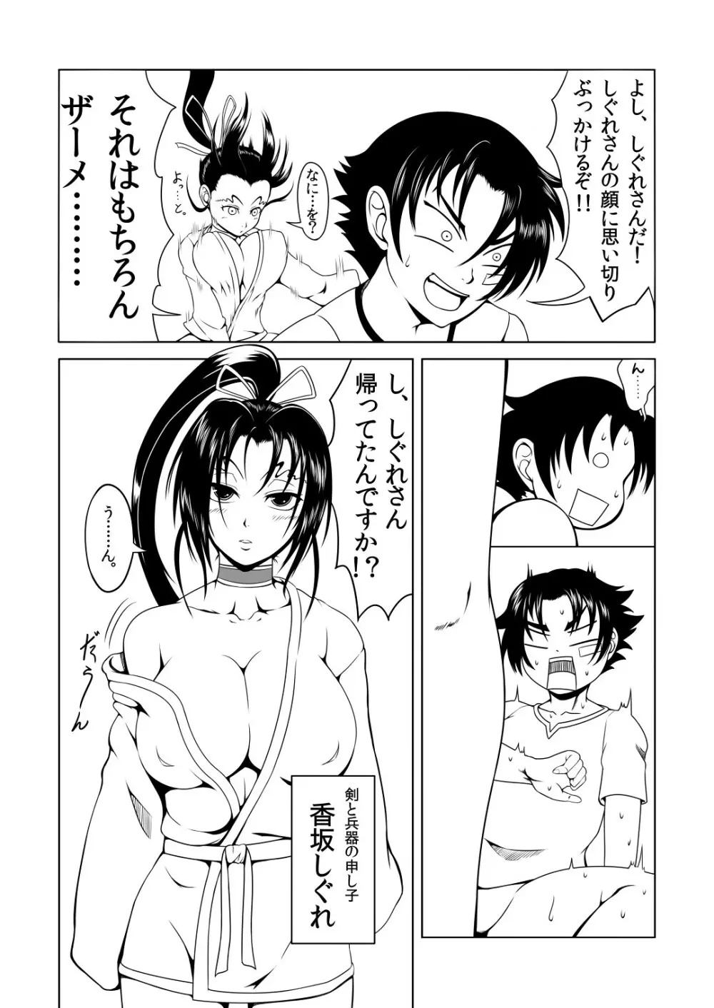 History's Strongest Bitch しぐれ静 - page4