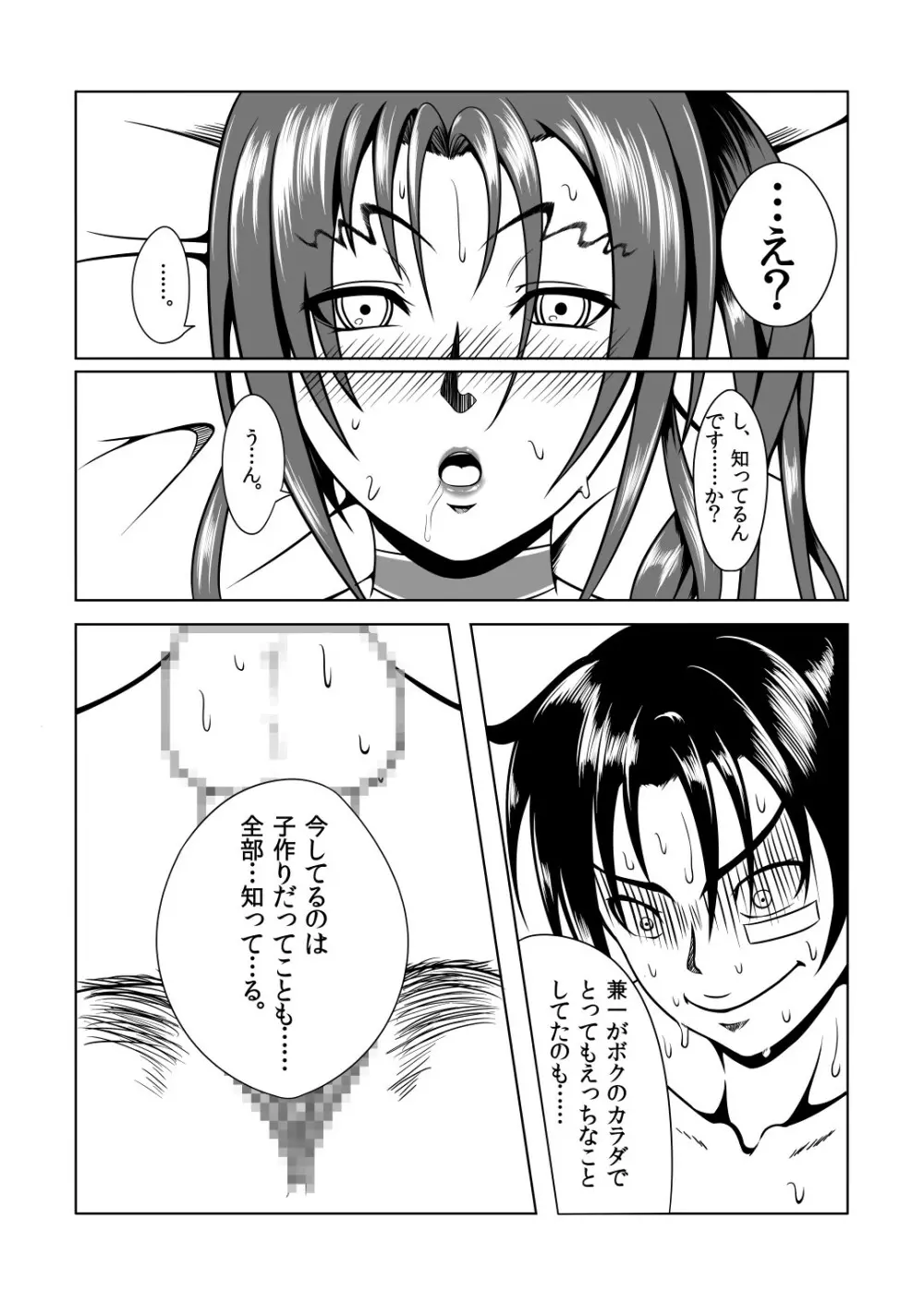 History's Strongest Bitch しぐれ静 - page40
