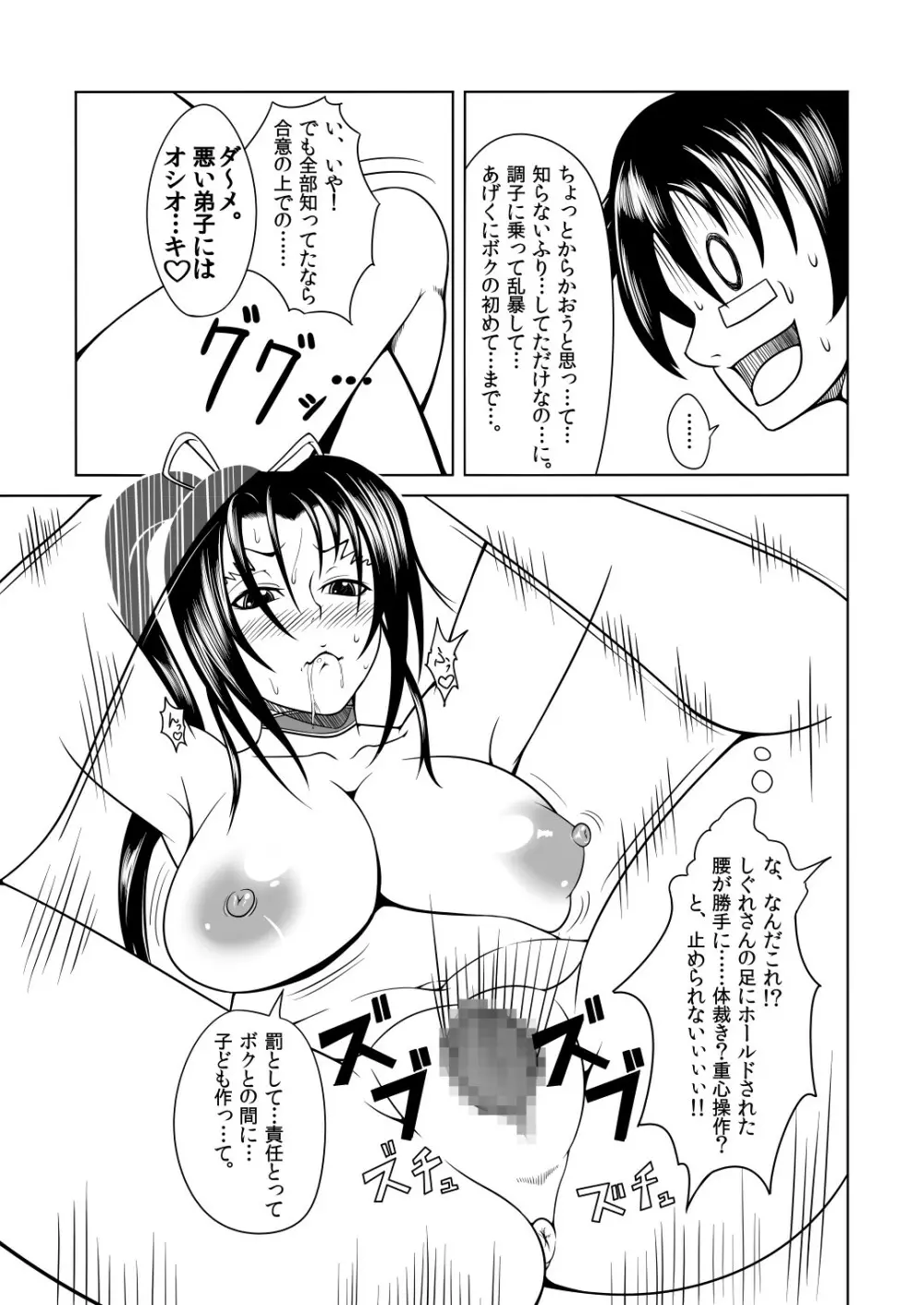 History's Strongest Bitch しぐれ静 - page41