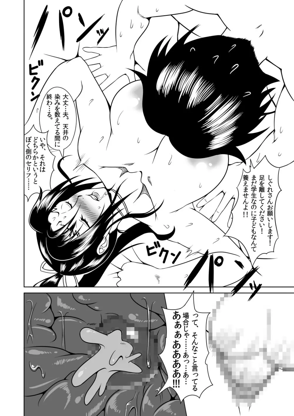 History's Strongest Bitch しぐれ静 - page42