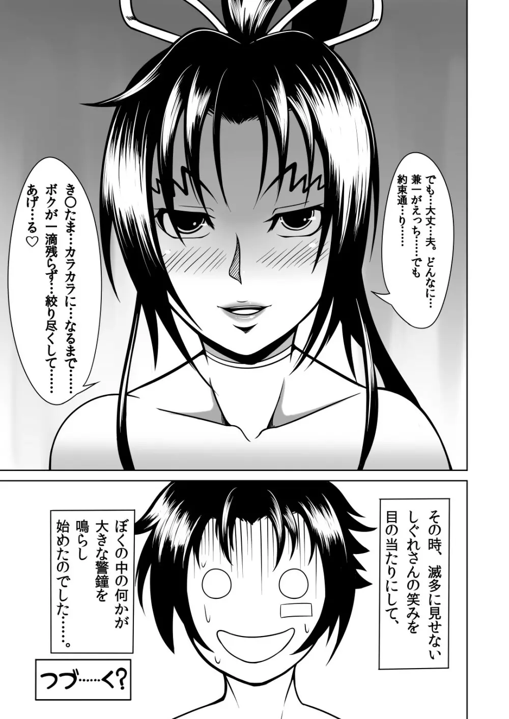 History's Strongest Bitch しぐれ静 - page45