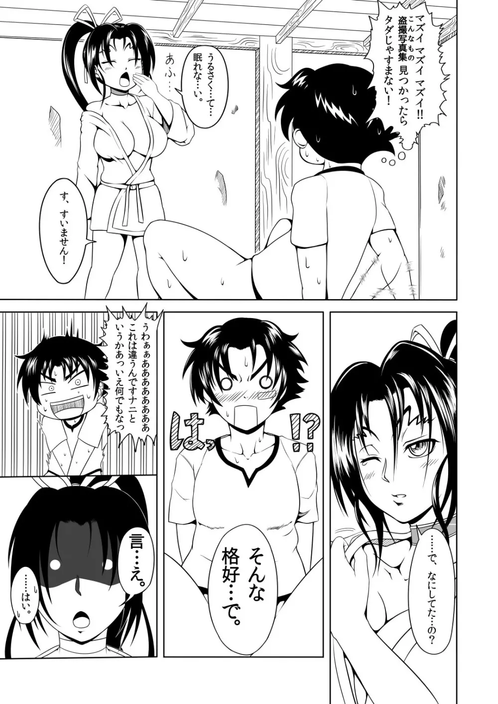 History's Strongest Bitch しぐれ静 - page5