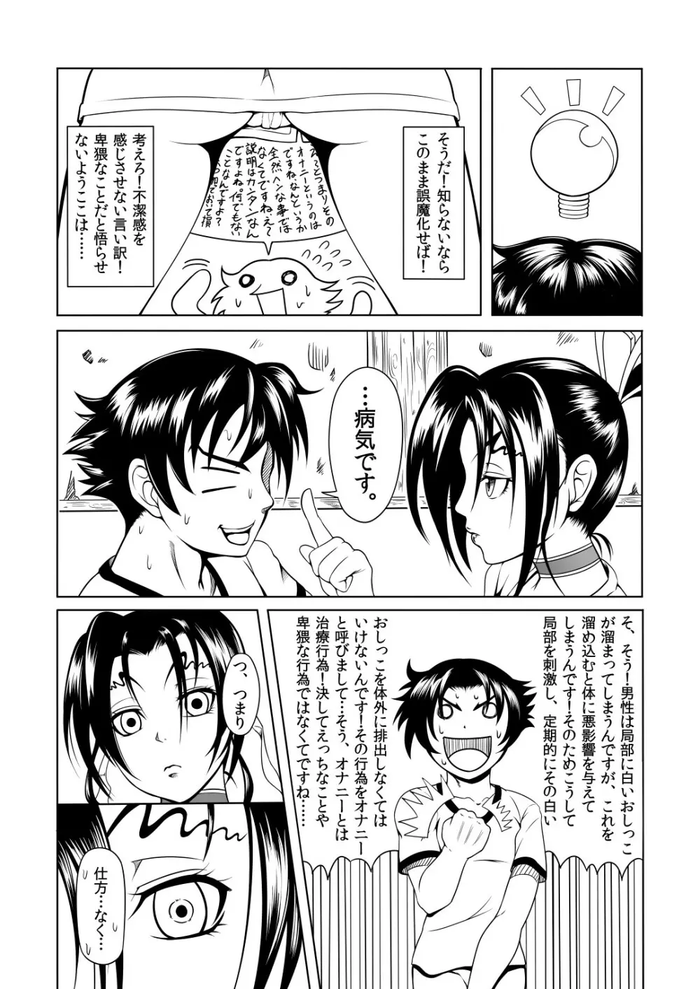 History's Strongest Bitch しぐれ静 - page7