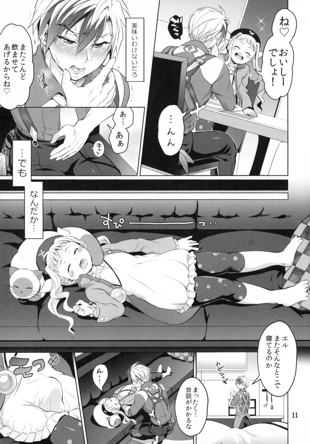 ふたなりエルとルドガーの愛棒スープ - page10