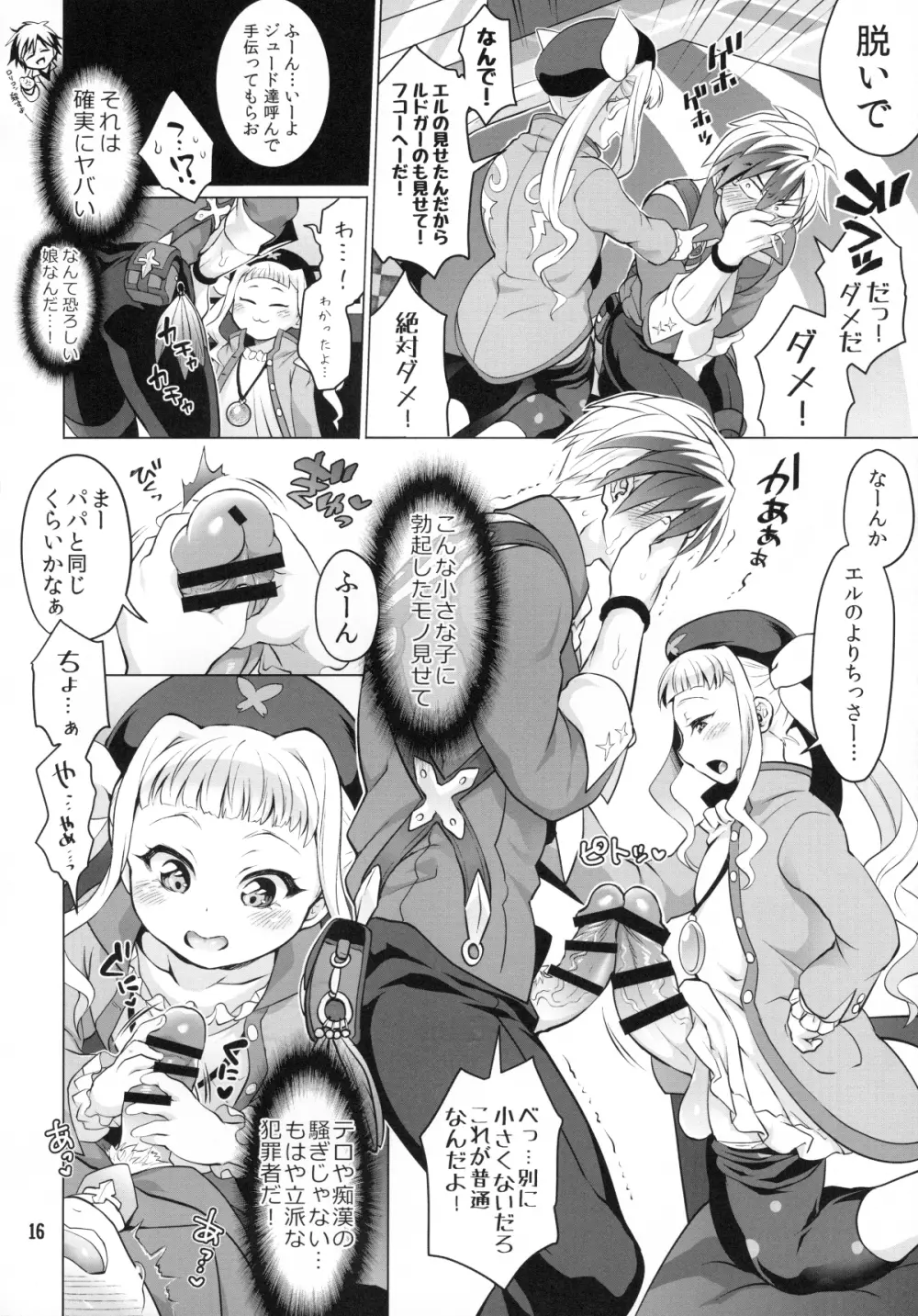 ふたなりエルとルドガーの愛棒スープ - page15