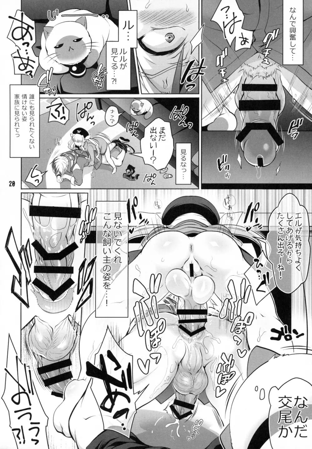 ふたなりエルとルドガーの愛棒スープ - page19
