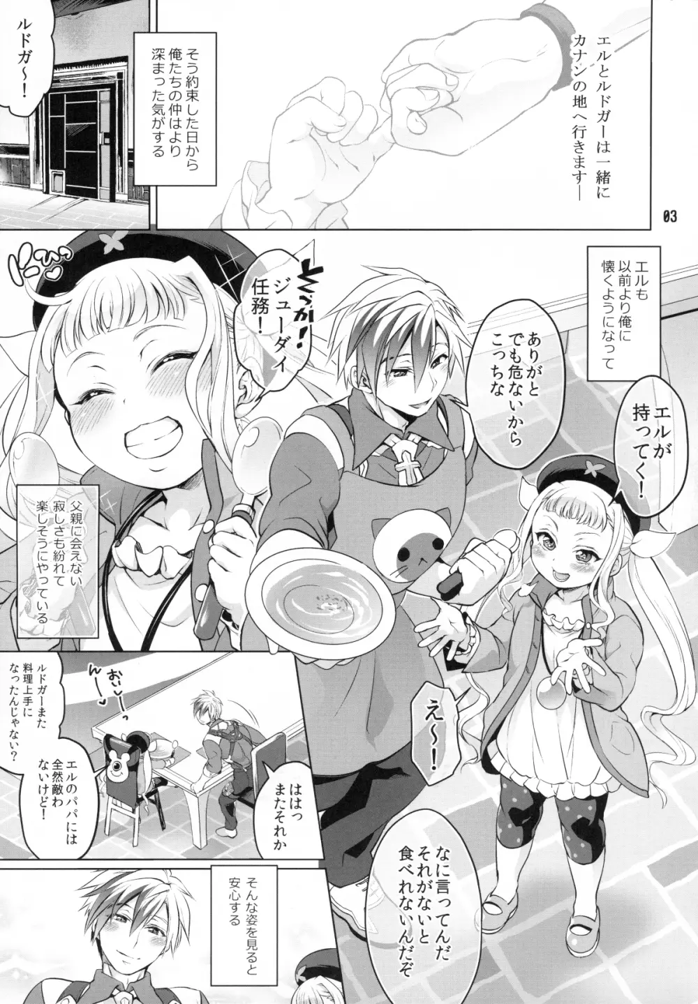 ふたなりエルとルドガーの愛棒スープ - page2