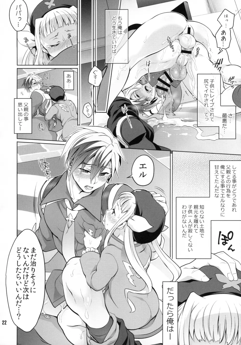 ふたなりエルとルドガーの愛棒スープ - page21