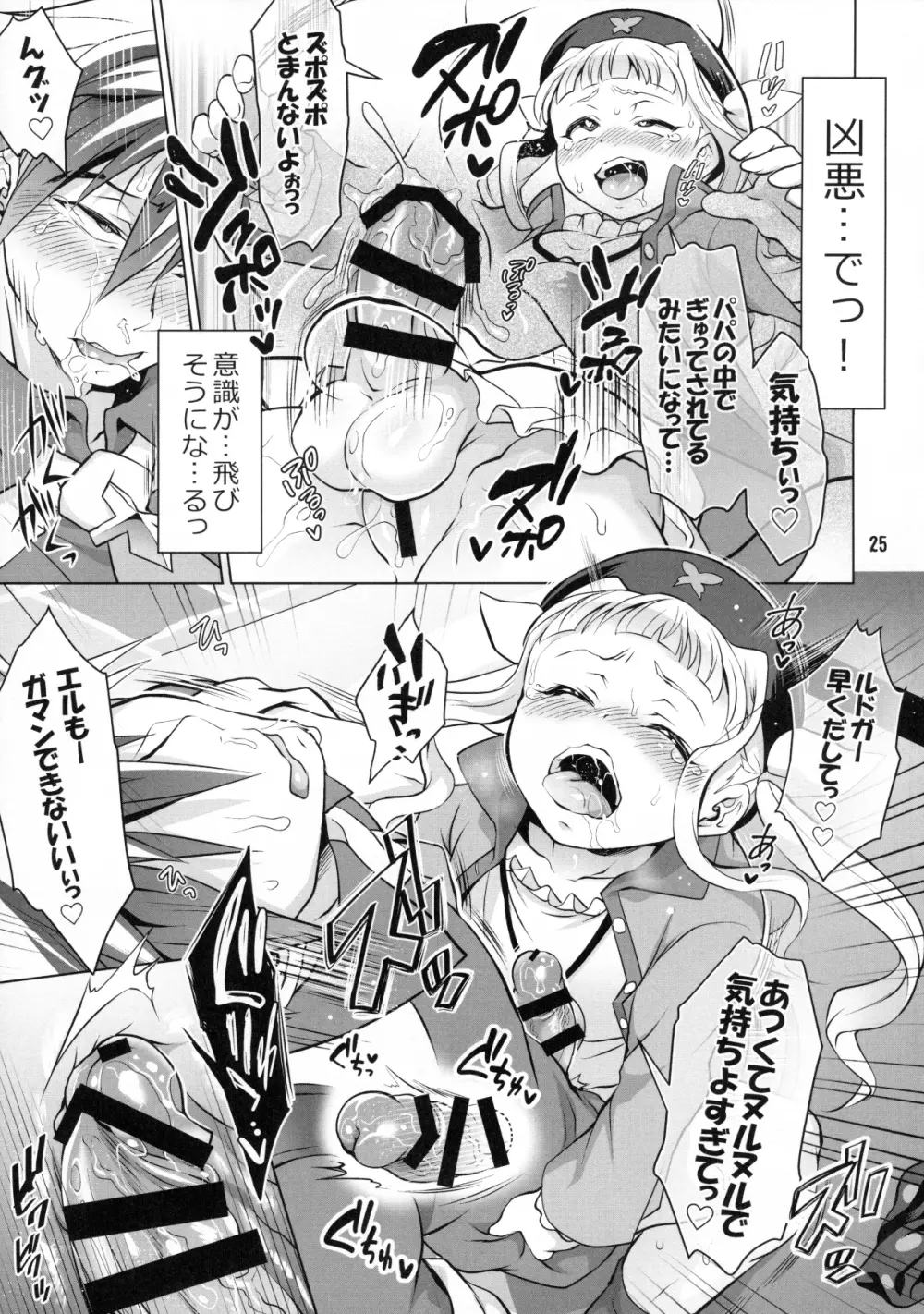ふたなりエルとルドガーの愛棒スープ - page24